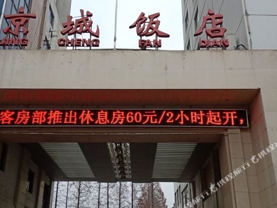 Jingcheng Hotel - last minute hotel in Zhenjiang