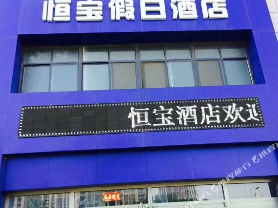 Hublot Hotel - last minute hotel in Weihai