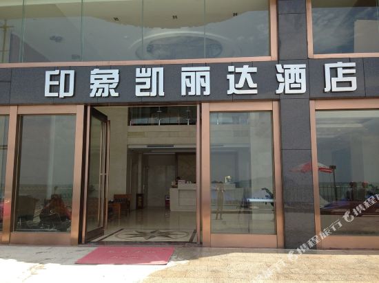 Kailida Hotel in Yangjiang, People's Republic of China