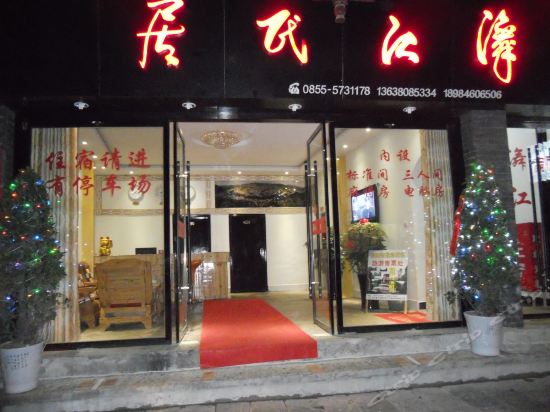 Zhenyuan Wujiang Inn in Zhenyuan Chengguanzhen, People's Republic of China