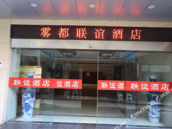 Lianyi Hotel - last minute hotel in Chongqing
