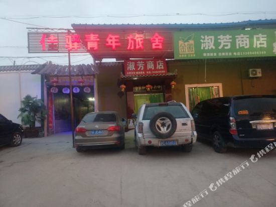 Jiayiqingnianlvshe - last minute hotel in Unknown City