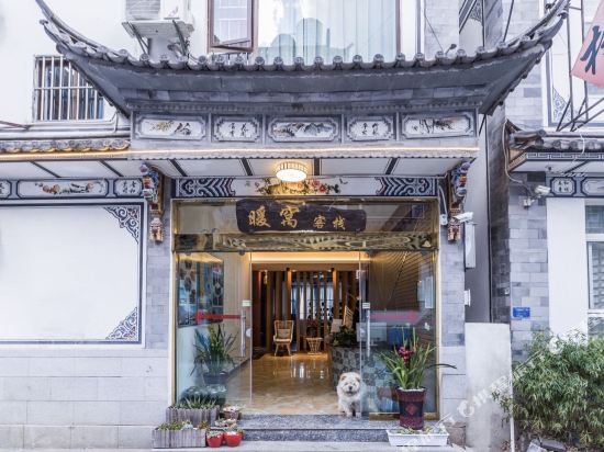 Nuanwo Inn - last minute hotel in Dali