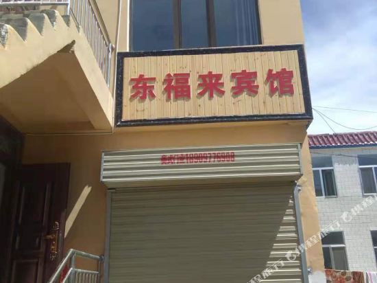 Dongfulai hotel in Delingha, People's Republic of China