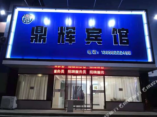 Dinghui Hotel - carbon neutral hotel in Unknown City