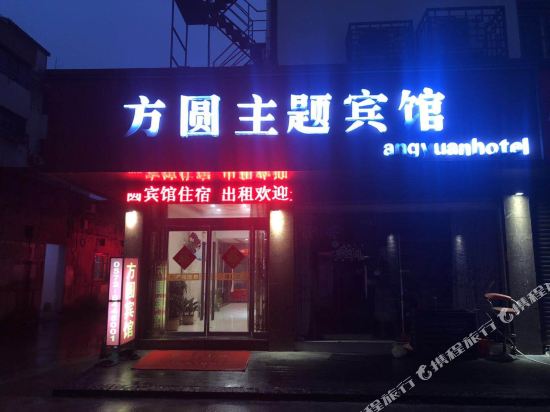 Fangyuan Hotel - carbon neutral hotel in Deqing