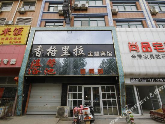 Shangri La Theme Hotel — hotel in Yuncheng