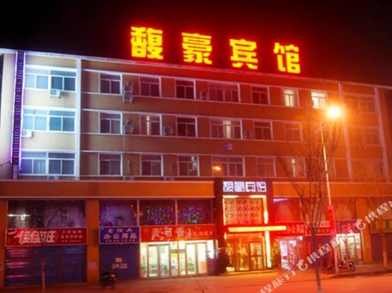 Fu Hao Hotel in Tieling, People's Republic of China
