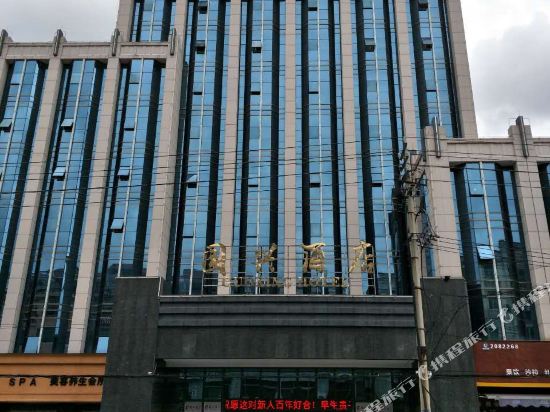 Xingguo Guoxing Hotel in Xingguo, People's Republic of China