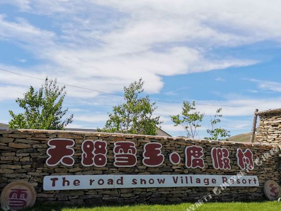 Tianlu Xuexiang Resort — Zhangbei