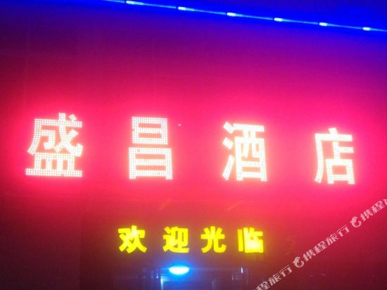 Shengchang Express Hotel - last minute hotel in Unknown City