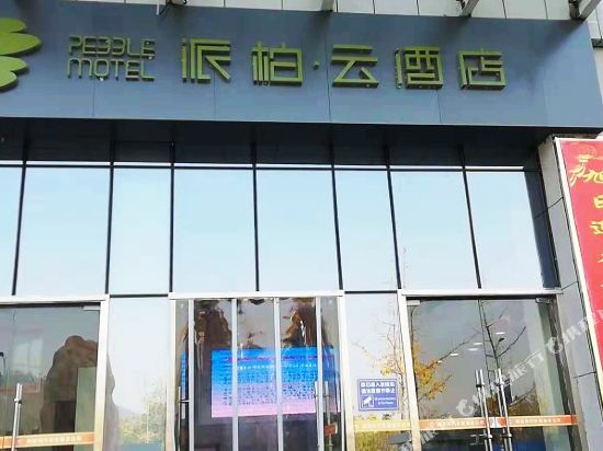 Cloud Theme Hotel in Shangluo, People's Republic of China