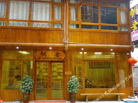 Dongshe Inn - carbon neutral hotel in Unknown City