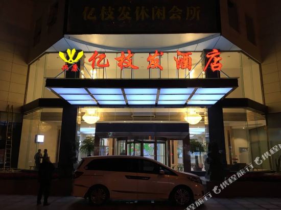 Yizhifa Hotel - last minute hotel in Fuzhou