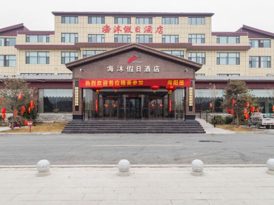 Haimu Hot Spring Holiday Hotel in Handan, People's Republic of China
