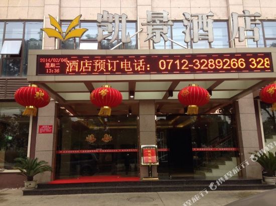Kaijing Hotel - carbon neutral hotel in Yingcheng