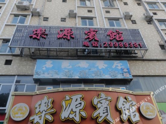 Leyuan Hotel — Shenzhen — photo 2