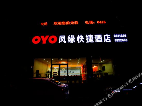 Fengyuan Express Hotel in Fengcheng, People's Republic of China