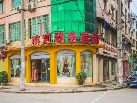 Binhe Business Hotel — hotel in Daying