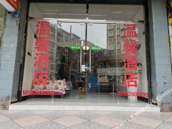 Warm Hotel - carbon neutral hotel in Dazhou