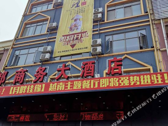 Lidu Business Hotel — hotel in Chengzhong