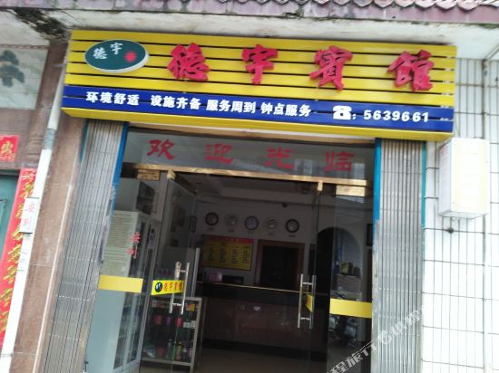 Deyu Hostel - last minute hotel in Nanping