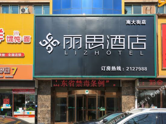 Liz Hotel — hotel in Yantai
