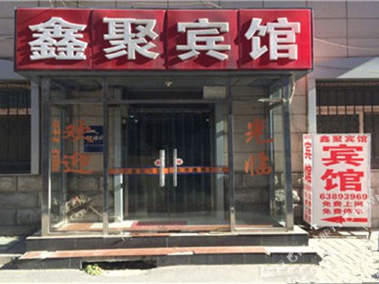 Xinju Hotel - last minute hotel in Beijing