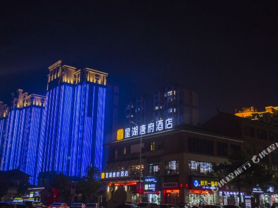 Star Lake Tangfu Hotel in Sui'an, People's Republic of China