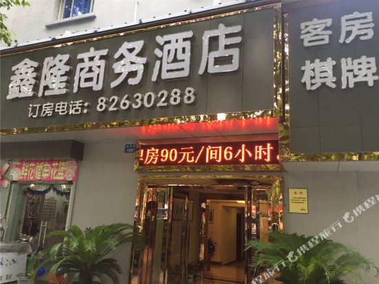 Xinlong Business Hotel in Hangzhou, People's Republic of China