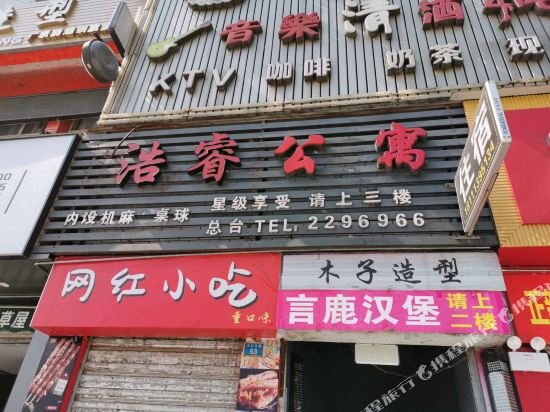 Guang' An Haorui Gongyu — hotel in Guang'an