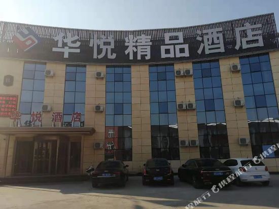 Huayue Boutique Hotel — hotel in Xicheng