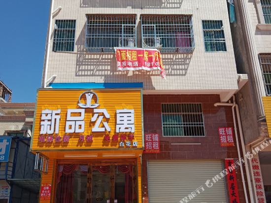 xinpingApartment - carbon neutral hotel in Huidong