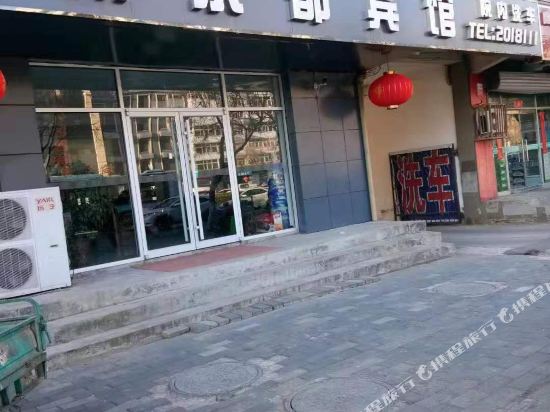 Xinjingdu Hotel - last minute hotel in Langfang