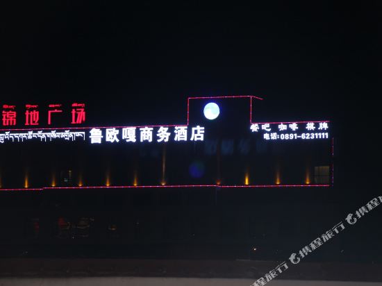 Luouga Business Hotel - last minute hotel in Lhasa