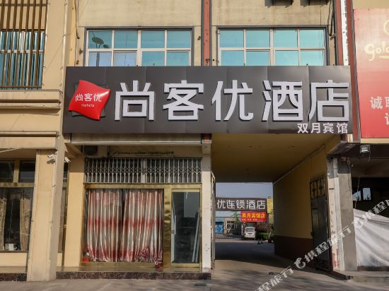 Shangkeyou Hotel - last minute hotel in Linyi