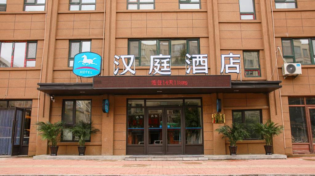 Hanting Hotel - last minute hotel in Baishan