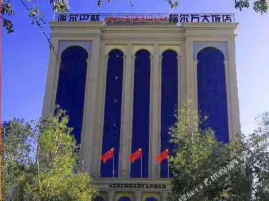 Hai’er Bage Ka’erwan Hotel in Hotan, People's Republic of China