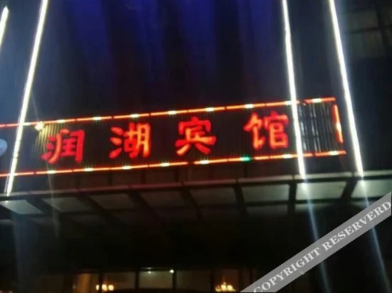 Rnhu Hotel - last minute hotel in Nanchang