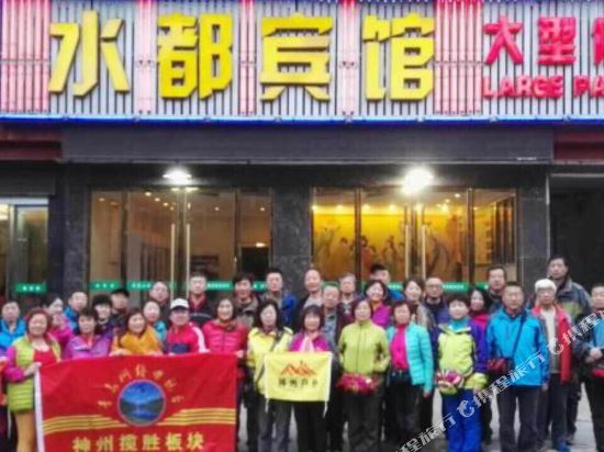 Shuidu Hotel in Danjiangkou, People's Republic of China