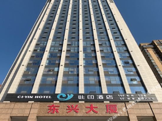 Ciyin Hotel - carbon neutral hotel in Shaoxing