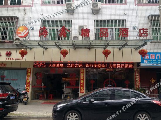 Haixin Boutique Hotel in Fu'an, People's Republic of China