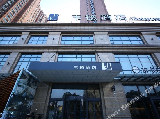 Wd Hotel - last minute hotel in Nantong