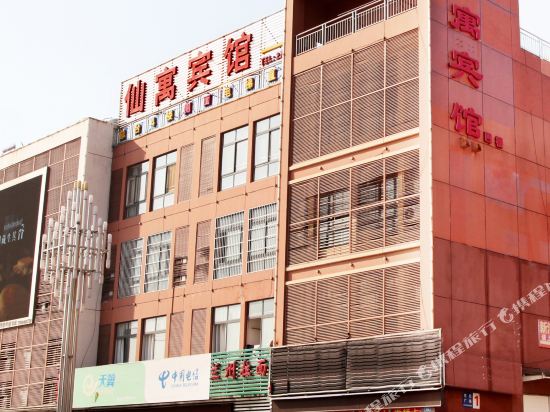 Xianyu Hotel - last minute hotel in Chizhou