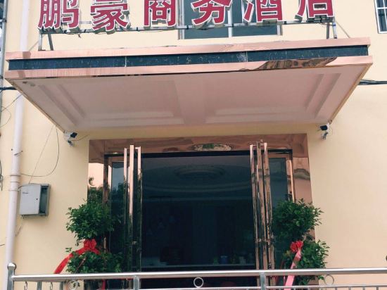 Wuhan penghao business hotel - carbon neutral hotel in Wuhan
