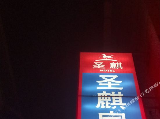 Shengqi Hotel - last minute hotel in Longyan