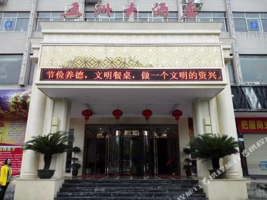 Wuzhou Hotel - last minute hotel in Tangdong