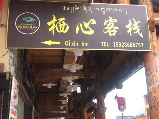 Hailuogou Qixin Hotel in Luqiao, People's Republic of China