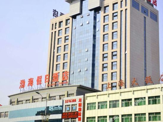 Bohai Holiday Hotel in Renqiu, People's Republic of China