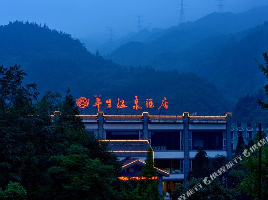 Huasheng Hot Spring Hotel - carbon neutral hotel in Meishan